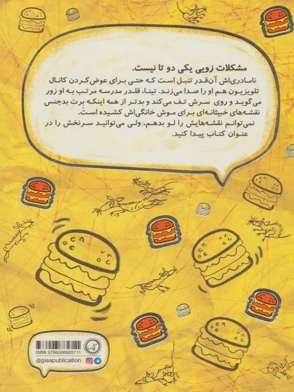 کتاب موش برگر موش برگر