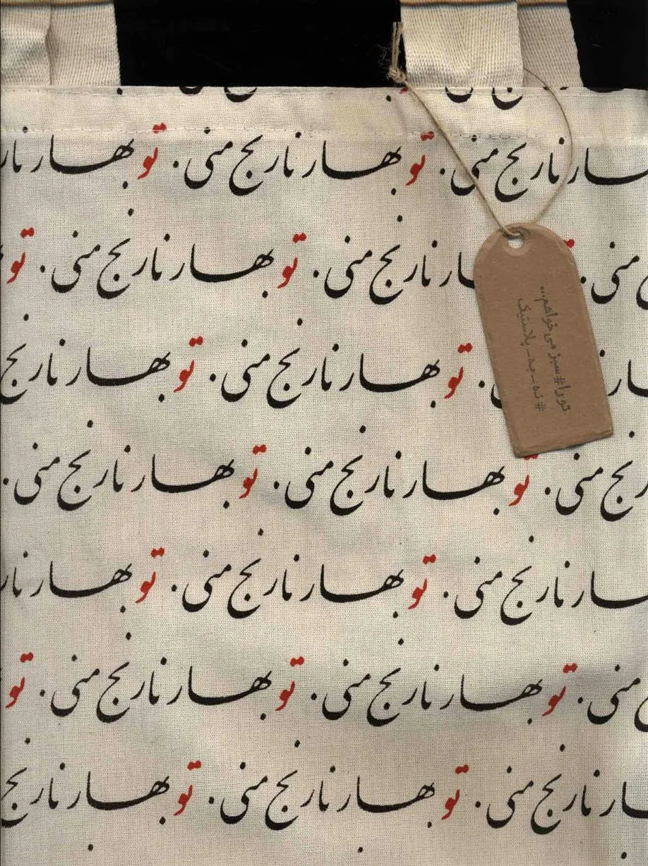 کتاب پارچه ای(بهار نارنج)