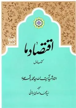 کتاب اقتصاد ما