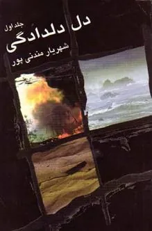 دل دلدادگی