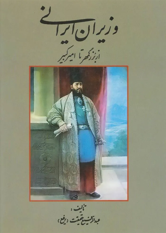 کتاب وزیران ایرانی