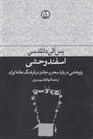 کتاب اسفند وحشی