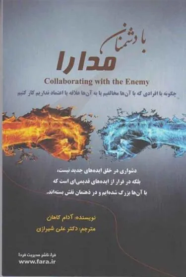 کتاب با دشمنان، مدارا