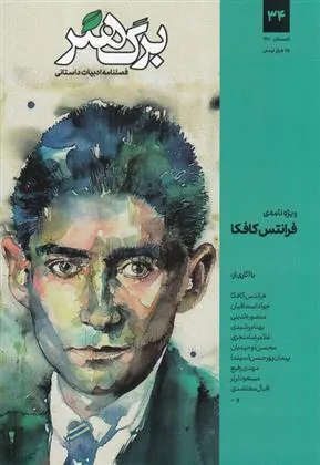 کتاب مجله برگ هنر 34