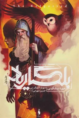 کتاب بلگاریاد