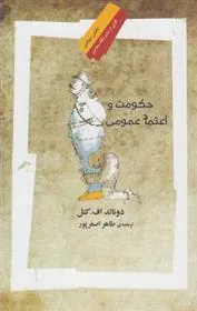 کتاب حکومت و اعتماد عمومی