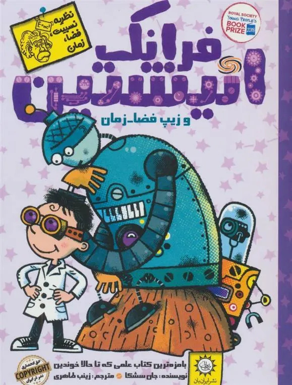 کتاب فرانک انیشتین 6