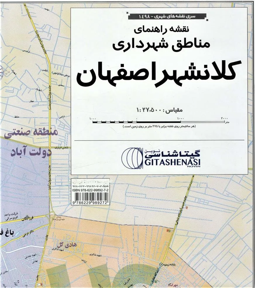 کتاب نقشه راهنمای مناطق شهرداری کلانشهر اصفهان