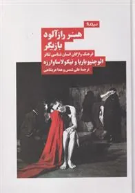 کتاب هنر راز آلود بازیگر
