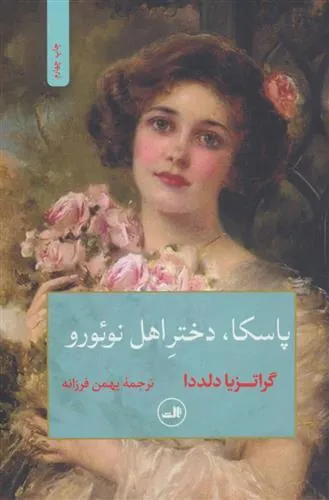 پاسکا، دختر اهل نوئورو