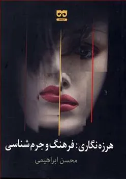 کتاب هرزه نگاری