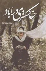کتاب خاکستری در باد