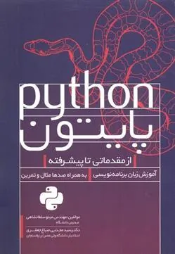 کتاب پایتون