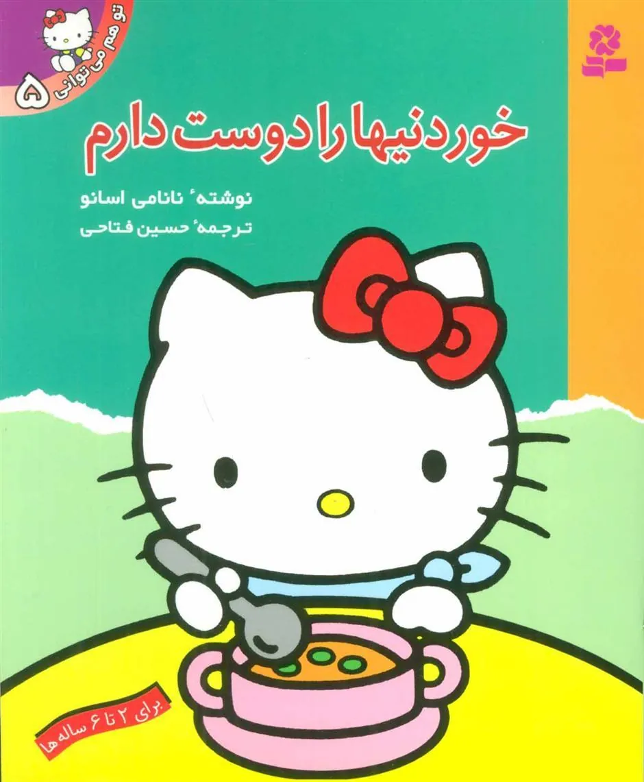 خوردنیها را دوست دارم