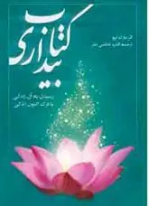 کتاب بیداری