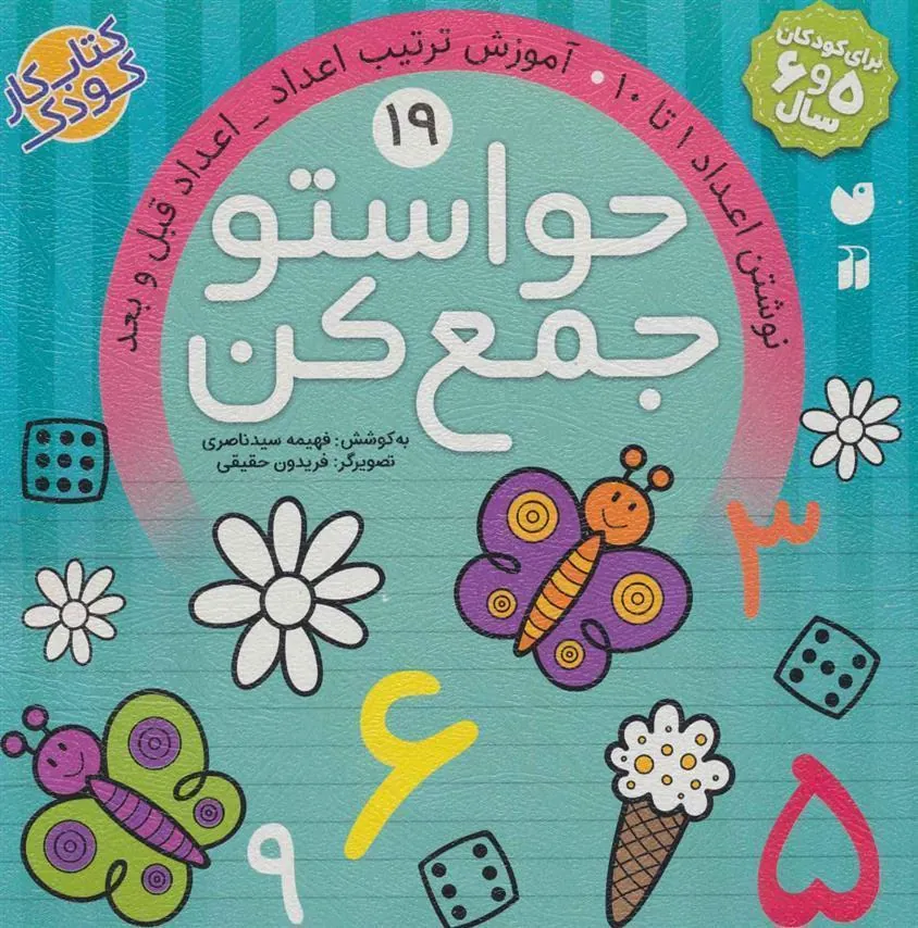 کتاب حواستو جمع کن 19