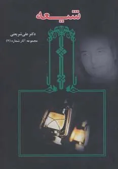 کتاب شیعه