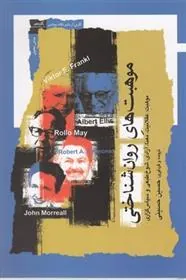 کتاب موهبت های روان شناختی