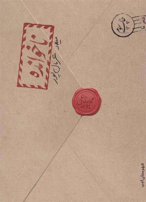 کتاب ناخوانده