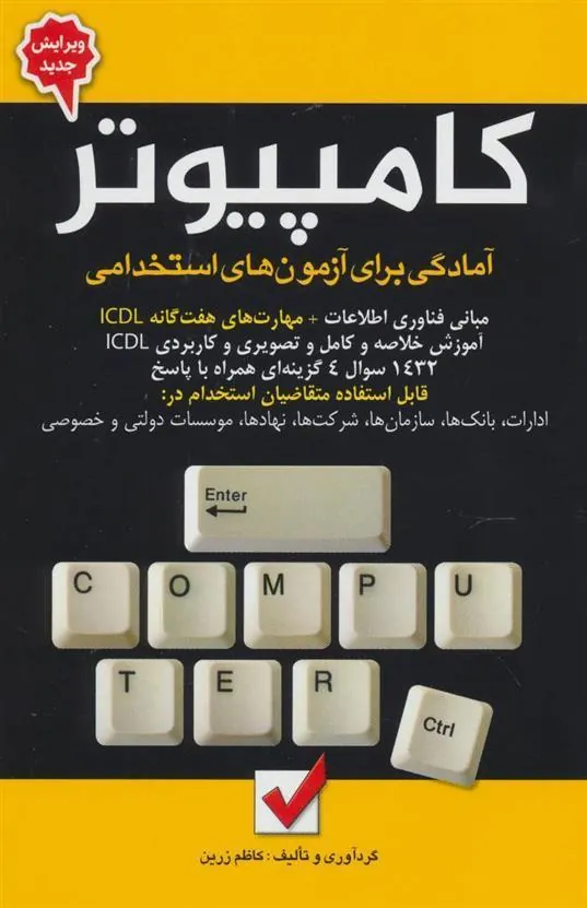 کتاب کامپیوتر