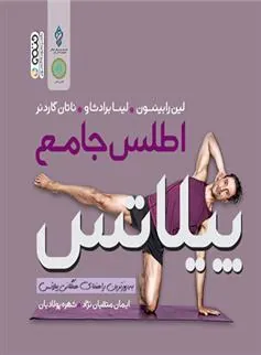 کتاب اطلس جامع پیلاتس