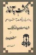 کتاب بازگشت به آغاز