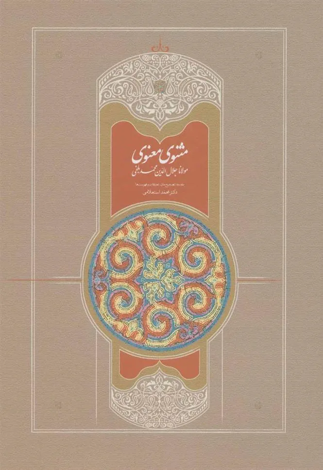 مثنوی معنوی