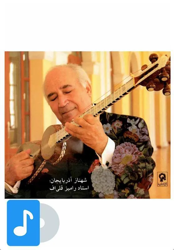 کتاب م موسیقی شهناز آذربایجان