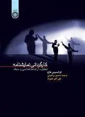 کتاب کارگردانی نمایشنامه