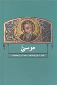 کتاب موسی