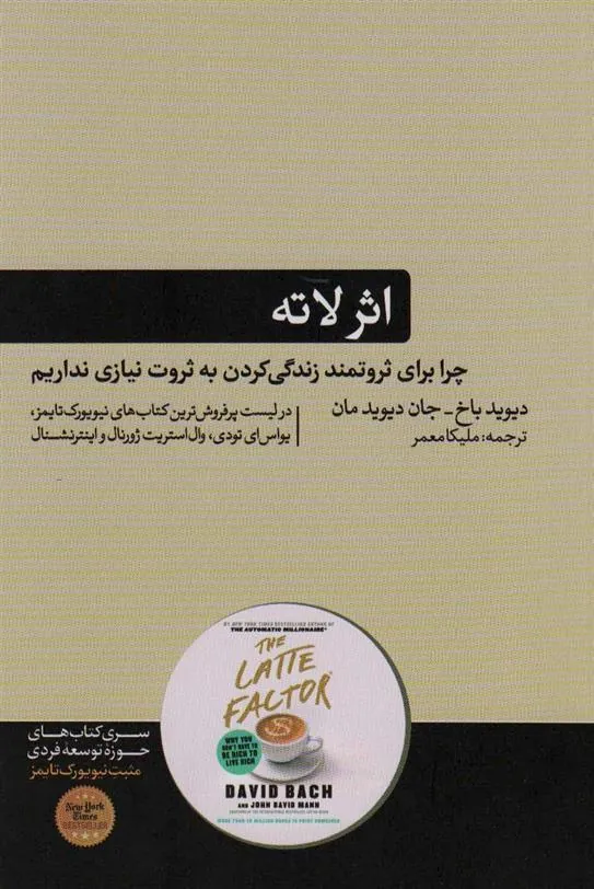 اثر لاته