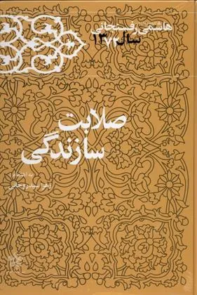 کتاب صلابت سازندگی