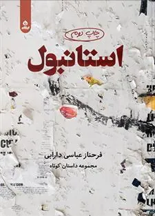 کتاب استانبول