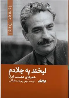 کتاب لبخند به جلادم