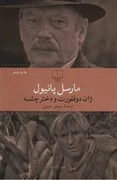 ژان دو فلورت و دختر چشمه