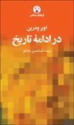 در ادامه تاریخ