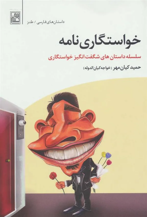 کتاب خواستگاری نامه