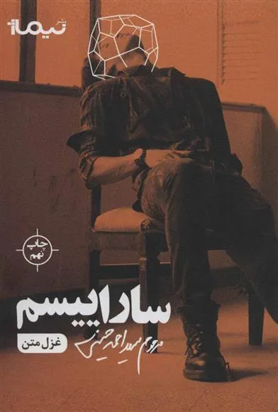 کتاب ساراییسم