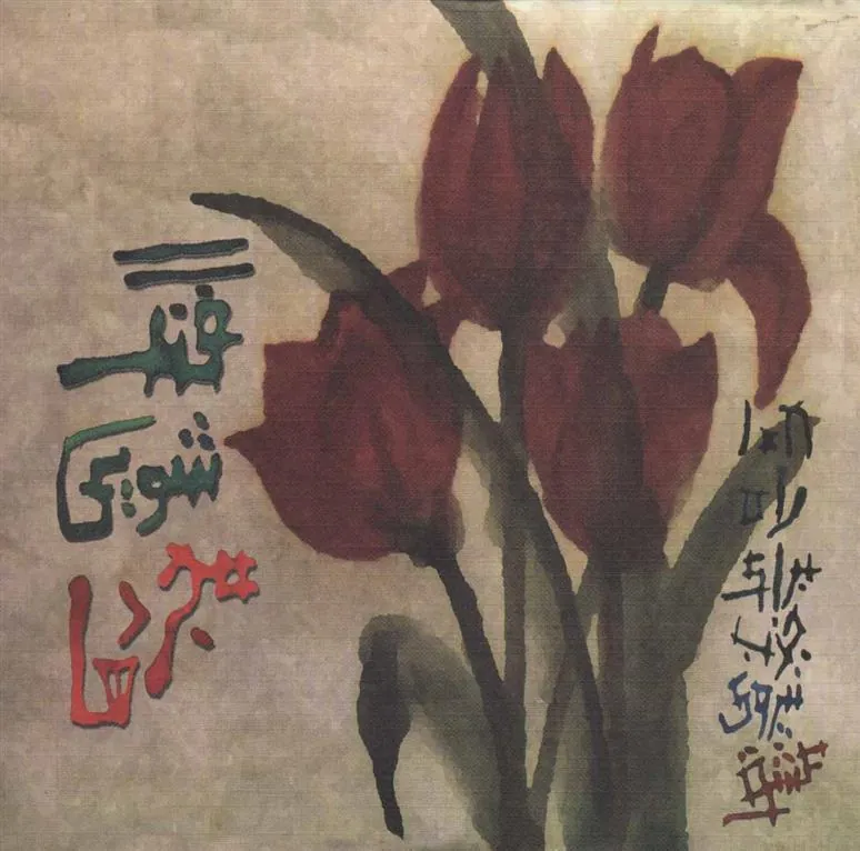 کتاب فنگ شویی مجردها