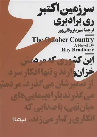 سرزمین اکتبر