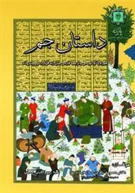 کتاب داستان جم