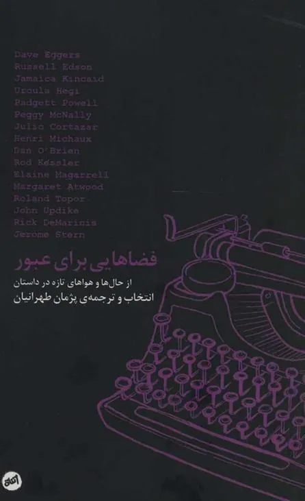 فضاهایی برای عبور