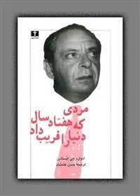 کتاب مردی که هفتاد سال دنیا را فریب داد