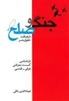 کتاب جنگ و صلح