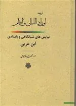 کتاب اوراد اللیالی و الایام