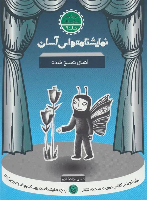 کتاب آهای صبح شده