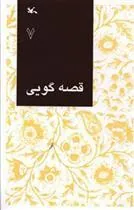 کتاب قصه گویی (7)