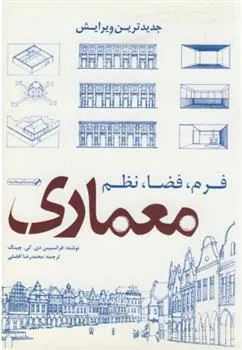 کتاب معماری