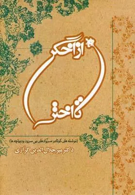 کتاب از اخگر تا اختر