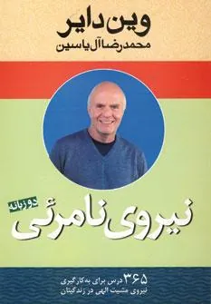 کتاب نیروی نامرئی کتاب نیروی نامرئی
